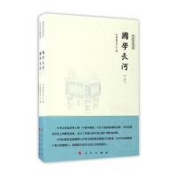 国学长河(上下)/中国国学通览编者:陈来|总主编:陈进玉9787010171623