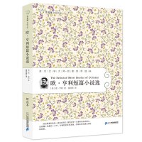 欧·亨利短篇小说*(英汉对照注释版)/振宇书虫(美)欧·亨利|译者:方振宇//刘家裕9787511037862