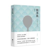 银茶匙(精)(日)中勘助|译者:黄了湛9787539980966