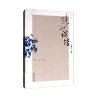 珠山讲坛(瓷色瓷艺瓷人)编者:徐田华9787210094814