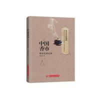 中国香市(寮步沉香记事)(精)刘松泰9787568033824
