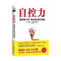 自控力拖延心理学习惯的力量(美)凯利·麦格尼格尔|译者:王岑卉9787514219203