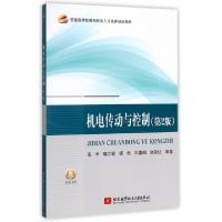 机电传动与控制(D2版普通高等教育创新型人才培养规划教材)编者:王丰//琚立颖//杨杰//王鑫阁//施政达