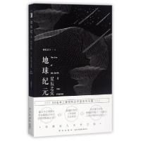 地球纪元(Ⅱ星辰之灾)彩虹之门9787513326902