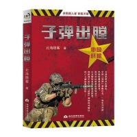 子弹出膛北海隐客9787509012116