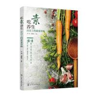 吃素养生(舌尖上的素食珍味)编者:宋瑞//田静茹9787122306623
