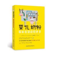 婴儿奶粉你应该知道得更多朱鹏//马鲲9787530491492