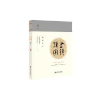 画说汉字浦寅9787520112833