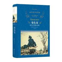 变色龙(契诃夫中短篇小说集)(精)/经典译林(俄罗斯)契诃夫|译者:冯加9787544768733