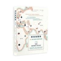 美食地图集(39种菜系环游世界)(英)米娜·霍兰德|译者:陈玮9787108059598