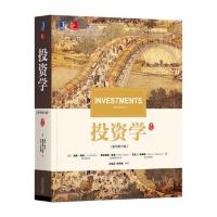 投资学(原书D10版)(美)滋维·博迪//亚历克斯·凯恩//艾伦J.马库斯|...9787111568230