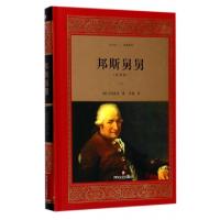 邦斯舅舅(全译本)(精)/经典译文(法)巴尔扎克|译者:许钧9787541147449