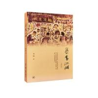 暴食江湖(增补版)焦桐9787108059673