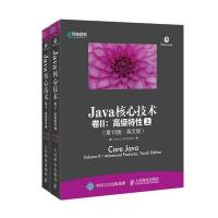 正品保证Java核心技术(卷Ⅱ**特*上下D10版英文版)(美)凯·S.霍斯特曼9787115458865