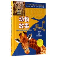 动物故事(70则中国原生态童话作品)(精)/5000年民间故事经典传承编者:何承伟|总主编:冯骥才