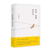 爱你就像爱生命王小波9787530217252