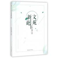 文苑新葩编者:邓国军//刘华俊9787564357931