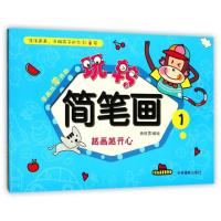 玩转简笔画(1)编者:曲胜男9787549832477