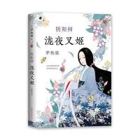 阴阳师(泷夜叉姬)(精)(日)梦枕貘|译者:王维幸9787544287845