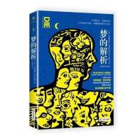梦的解析(精美图文版)(奥)西格蒙德·弗洛伊德|译者:夏冰9787558205835