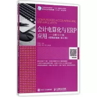 会计电算化与ERP应用--金蝶K\3版(附上机实训资料D3版高等职业教育财经类十三五规划教材)编者:洑建红