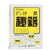 学而思培优辅导 新初一数学计算秘籍 初中数学中学教辅书 数学思维突破练习 数学速算技巧书 数学思维训