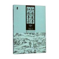 红楼圆梦红楼梦影/中国古典文学名著丛书(清)梦梦先生//云槎外史9787531896586
