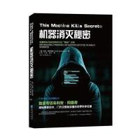 机器消灭秘密/科学可以这样看丛书(美)安迪·格林伯格|总主编:冯建华|译者:王崧//王...9787229121501
