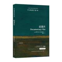 纪录片/牛津通识读本(美国)帕特里夏·奥夫德海德|译者:刘露9787544769105