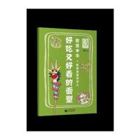 好吃又好看的面塑/智慧中华编者:朱茹洁9787544480628