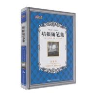 培根随笔集(全译本名家名译)(精)(英)培根|译者:张敏9787547237892