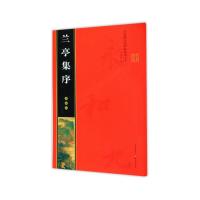 王羲之兰亭集序(全本彩印)/名家墨宝*粹临帖放大本编者:罗培源9787540344160