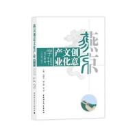 燕京创意文化产业学刊(2016年卷总D7卷)编者:包晓光9787520308649
