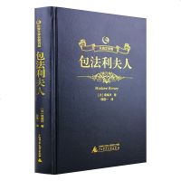 包法利夫人福楼拜9787549597741