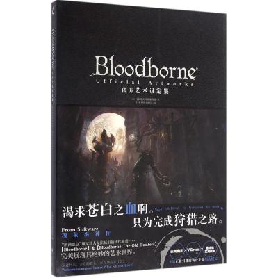 Bloodborne官方艺术设定集 血源诅咒日本电击攻略天闻角川美术插画集中文原版现象级Bloodborne生化危机同