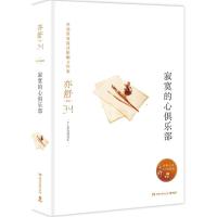 寂寞的心俱乐部(精)/亦舒作品(加)亦舒9787540485269