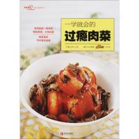 一学就会的过瘾肉菜编者:张云甫9787555264750