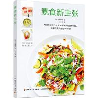 素食新主张(法)原田幸代|译者:张婷9787518418411