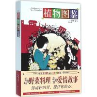 植物图鉴(日)有川浩|译者:左江9787550016156