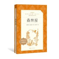 森林报(经典名著口碑版本)(苏联)比安基|译者:沈念驹9787020137534