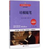培根随笔(备考导读版无障碍阅读)/语文新课标必读丛书(英)弗兰西斯·培根|总主编:孙锐|译者:王悦