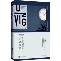 你的委屈,终成治愈林特特9787539993119
