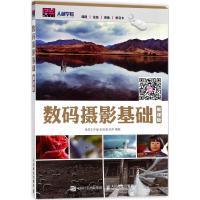 数码摄影基础(慕课版)编者:老虎工作室//张剑清//陆平9787115460455