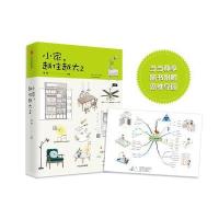 小家越住越大(2)(精)绘画:逯薇9787508686271