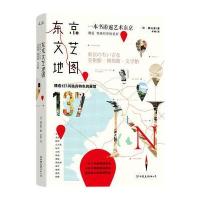 东京文艺地图增山香9787505743588