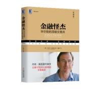 金融怪杰(典藏版)杰克9787111603320
