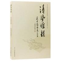 清风雅韵(吴中扇面展作品集)编者:蒯惠中9787554610503