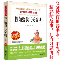 假如给我三天光明[美]海伦·凯勒9787544263283