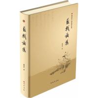 苏轼论集(精)/曾枣庄三苏研究丛刊曾枣庄9787553108964