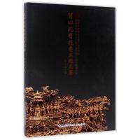 莆田沉香檀香木雕品鉴(精)李凤荣9787539335360